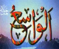 الواسع