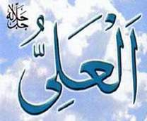 العلي