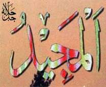 المجيد