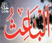 الباعث
