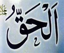الحق