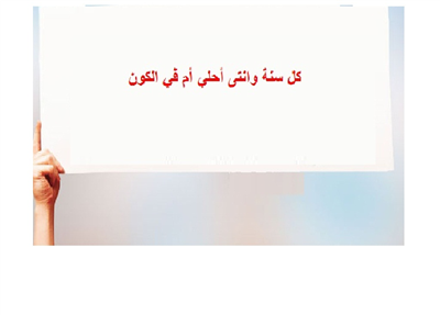لافتة أنا بحبك يأمي