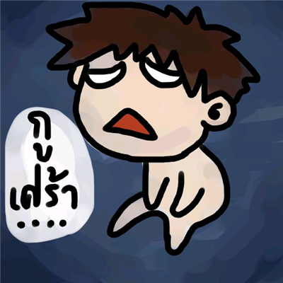 ง่า ไม่ติดก้ไม่เปนไรอย่าไปซีเรียสนะ