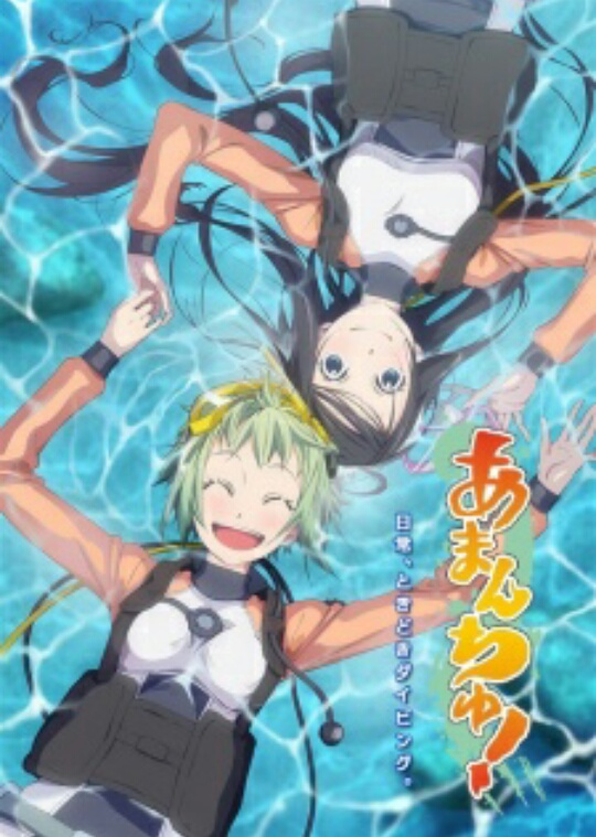 Que Personaje Eres De Amanchu?