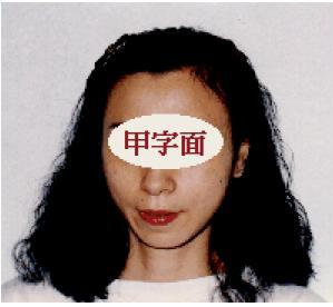 你是什麽面 形 ？？