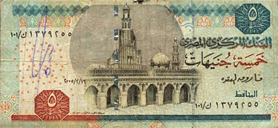 خمسه جنيه