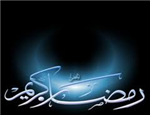 رمضان العشاء