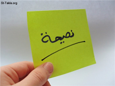 نصيحة