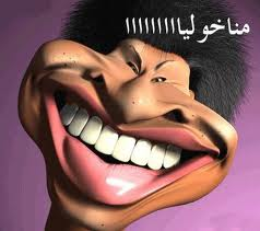 الراجل المنخوليا