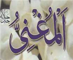 أسماء الله الحسنى 3