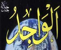 الواجد