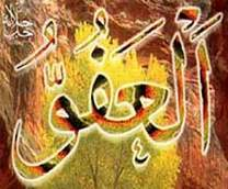 العفو