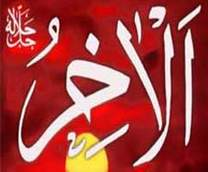الأخر
