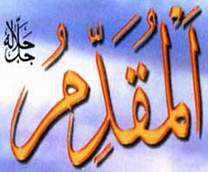 المقدم