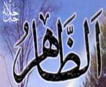 الظاهر