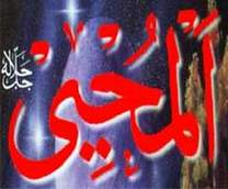 المحي