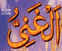 الغني