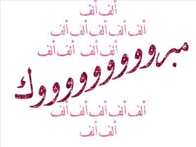 كم نسبة نجاحك فى ثالثة بشرى