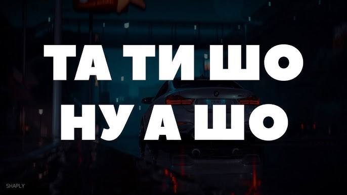 Та