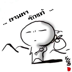 คุณกล้าหรือไม่กล้าบอกรักคนที่ชอบอยู่?