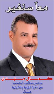 أ/ كمال مهدى 