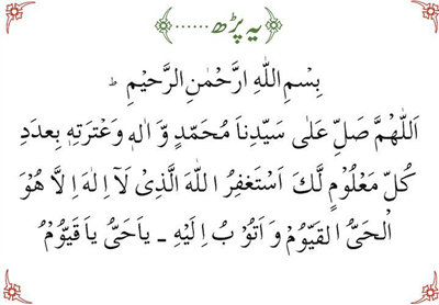 Darood-E-Awesia 