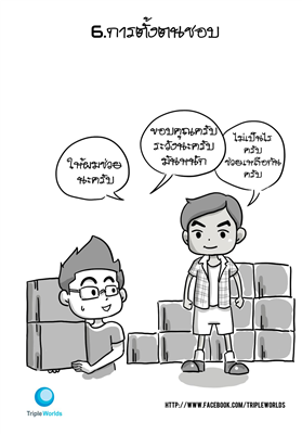 มงคลที่ ๖ การตั้งตนชอบ