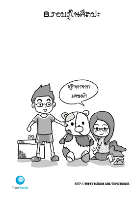 มงคลที่ ๘ รอบรู้ในศิลปะ