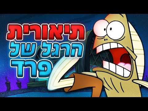 פרד