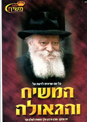 איזה מן יהודי אתה? [95% אמת]