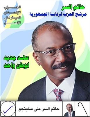 الأنتخابات السودانية