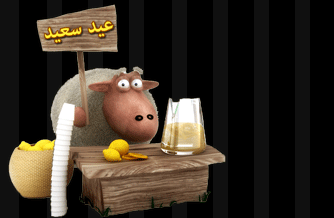 خروف ع القد