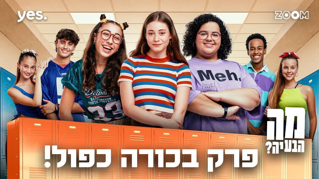 מה הבעיה!!!