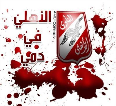 E3rafoo Ad 2Ih Ento Bet7ebo  El Ahly