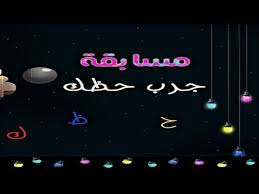 صوت وجرب حظك