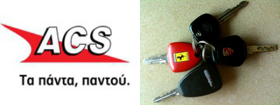 Κλειδιά αυτοκινήτων