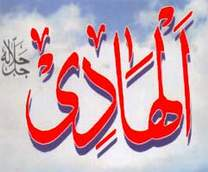 الهادي
