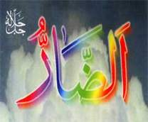 الضار