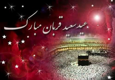 Eid AL-ADHA Mubarak