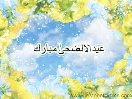 Eid AL-ADHA Mubarak