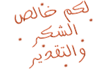 لأعز صديق عندك في قائمة الأصدقاء