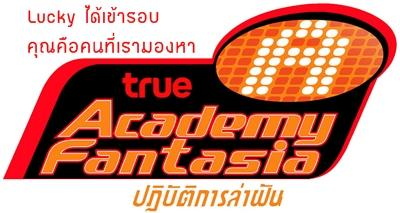 โอกาสที่คุณจะได้เข้ารอบ Af7