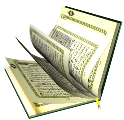 آية من الذكر الحكيم