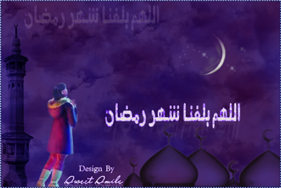 اللهم بلغنا رمضان