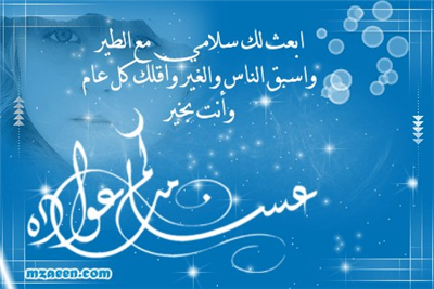 عيد سعيد وكل عام وانتم بخير