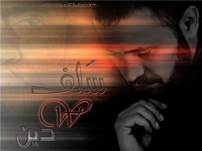 Salaf W dein