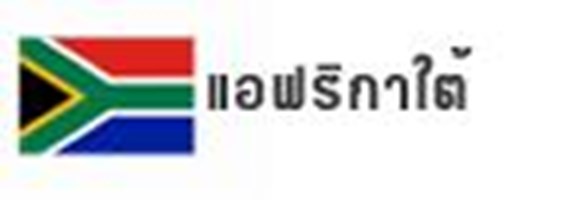 ใครจะได้แชมป์ฟุตบอลระดับโลก 2010 (กลุ่ม A-D)