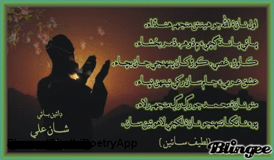 Awal Naaw Allah jo