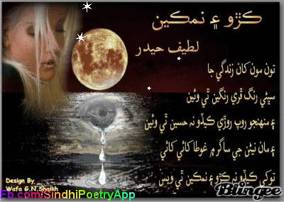 Karro ae Namkeen