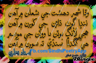 Sindhi ta soran ma